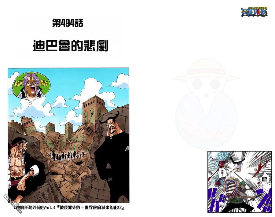海贼王 全彩版51卷 第24页