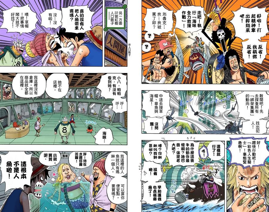 海贼王 全彩版51卷 第87页