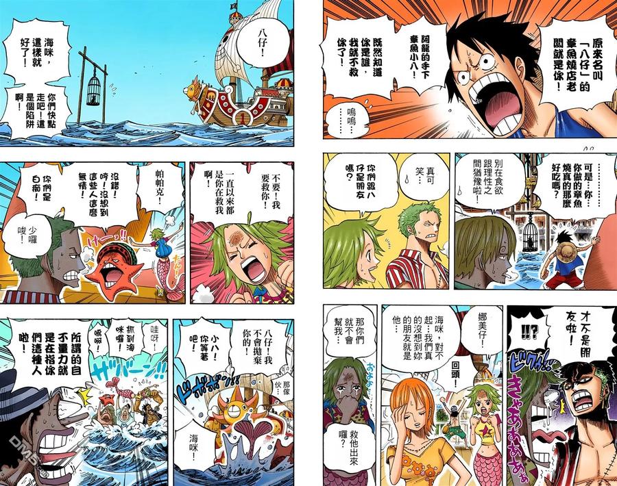 海贼王 全彩版51卷 第11页