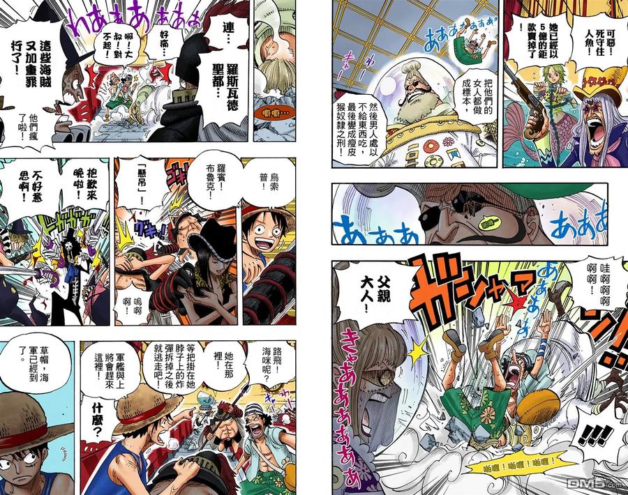 海贼王 全彩版52卷 第11页