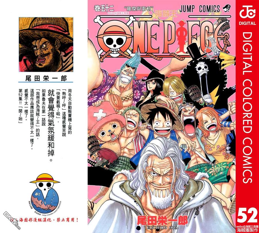 海贼王 全彩版52卷 第2页