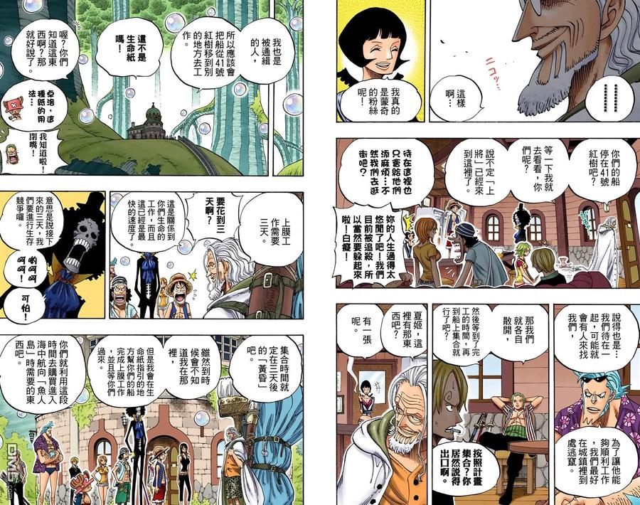海贼王 全彩版52卷 第50页