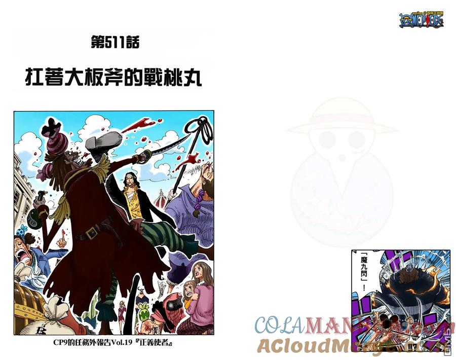 海贼王 全彩版52卷 第85页