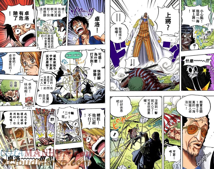 海贼王 全彩版52卷 第93页