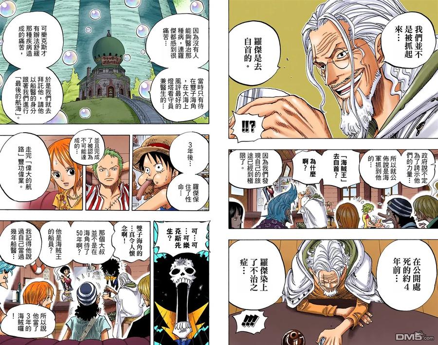 海贼王 全彩版52卷 第40页