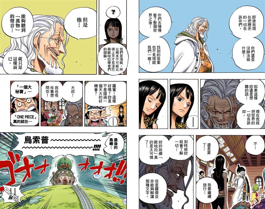 海贼王 全彩版52卷 第48页