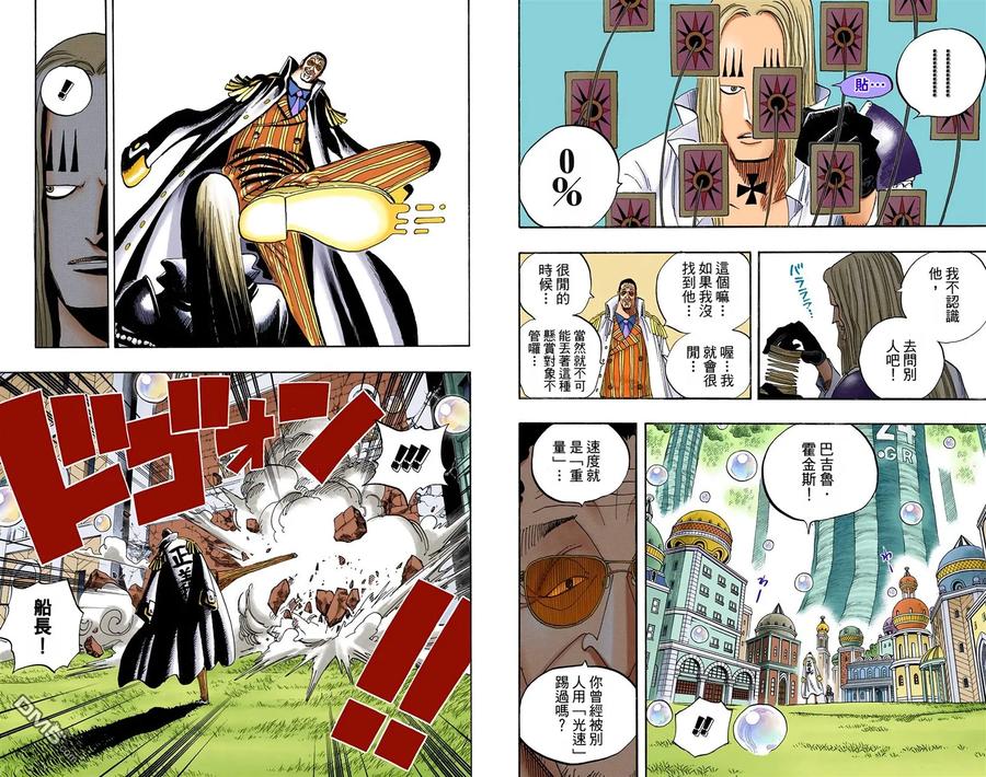 海贼王 全彩版52卷 第59页