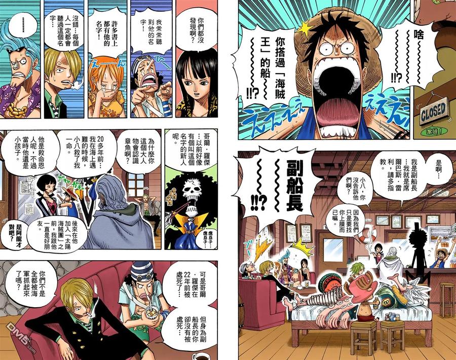 海贼王 全彩版52卷 第39页
