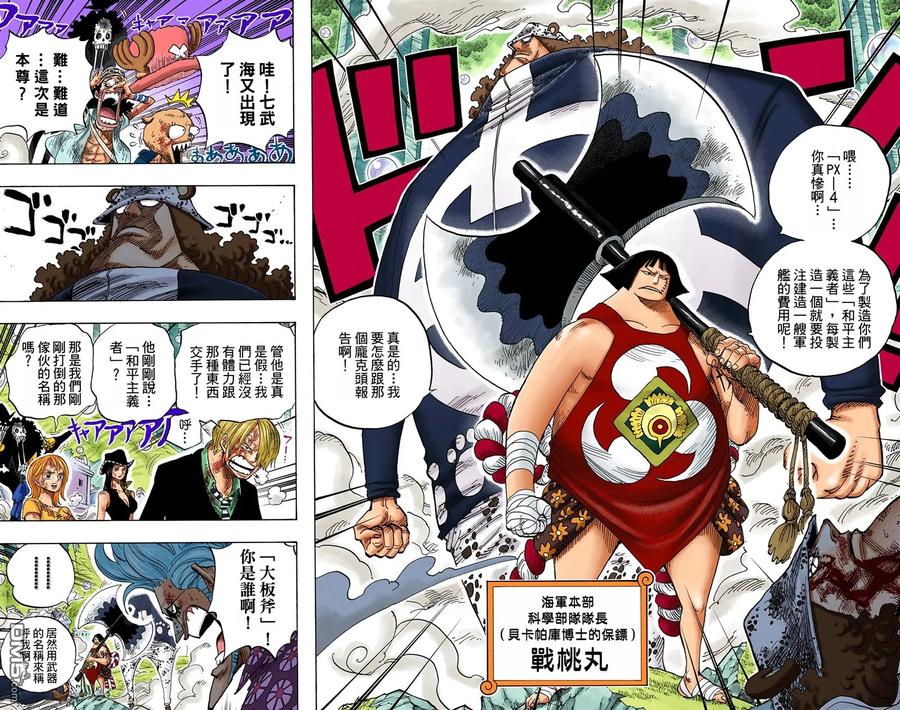 海贼王 全彩版52卷 第88页