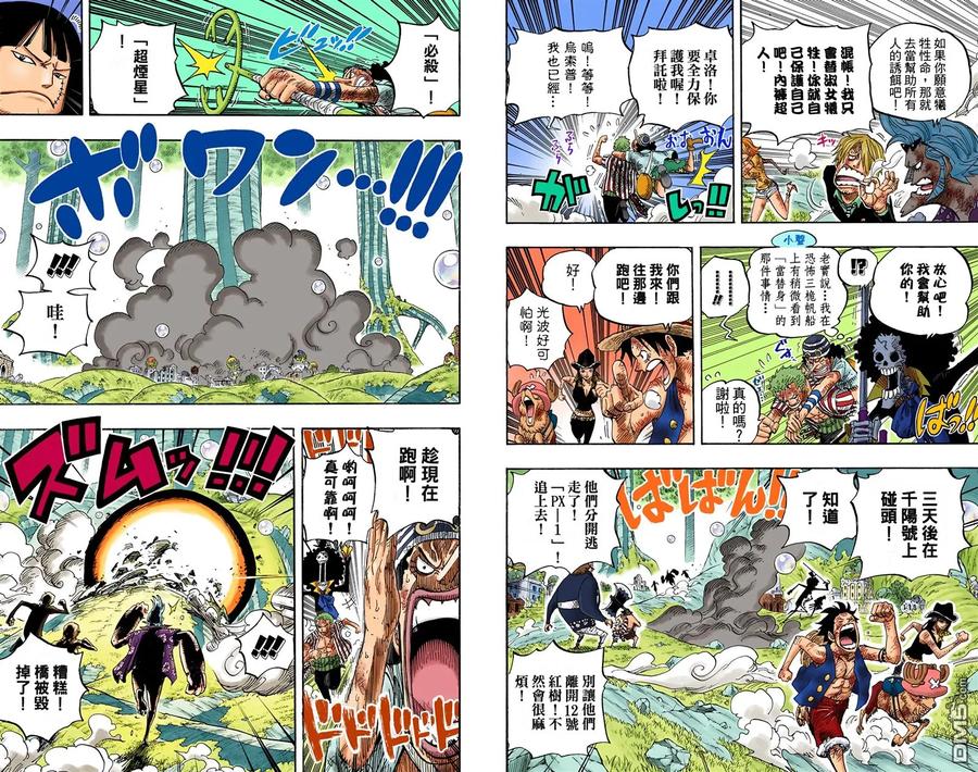 海贼王 全彩版52卷 第90页