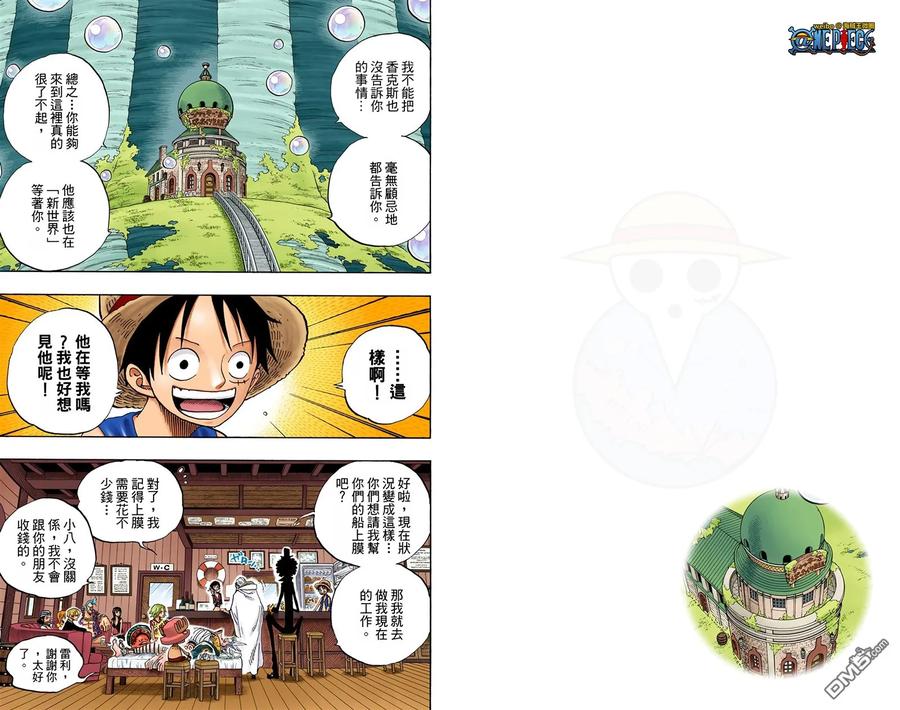 海贼王 全彩版52卷 第46页