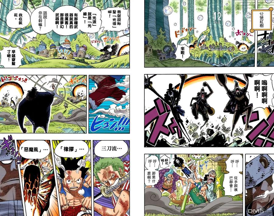 海贼王 全彩版52卷 第66页