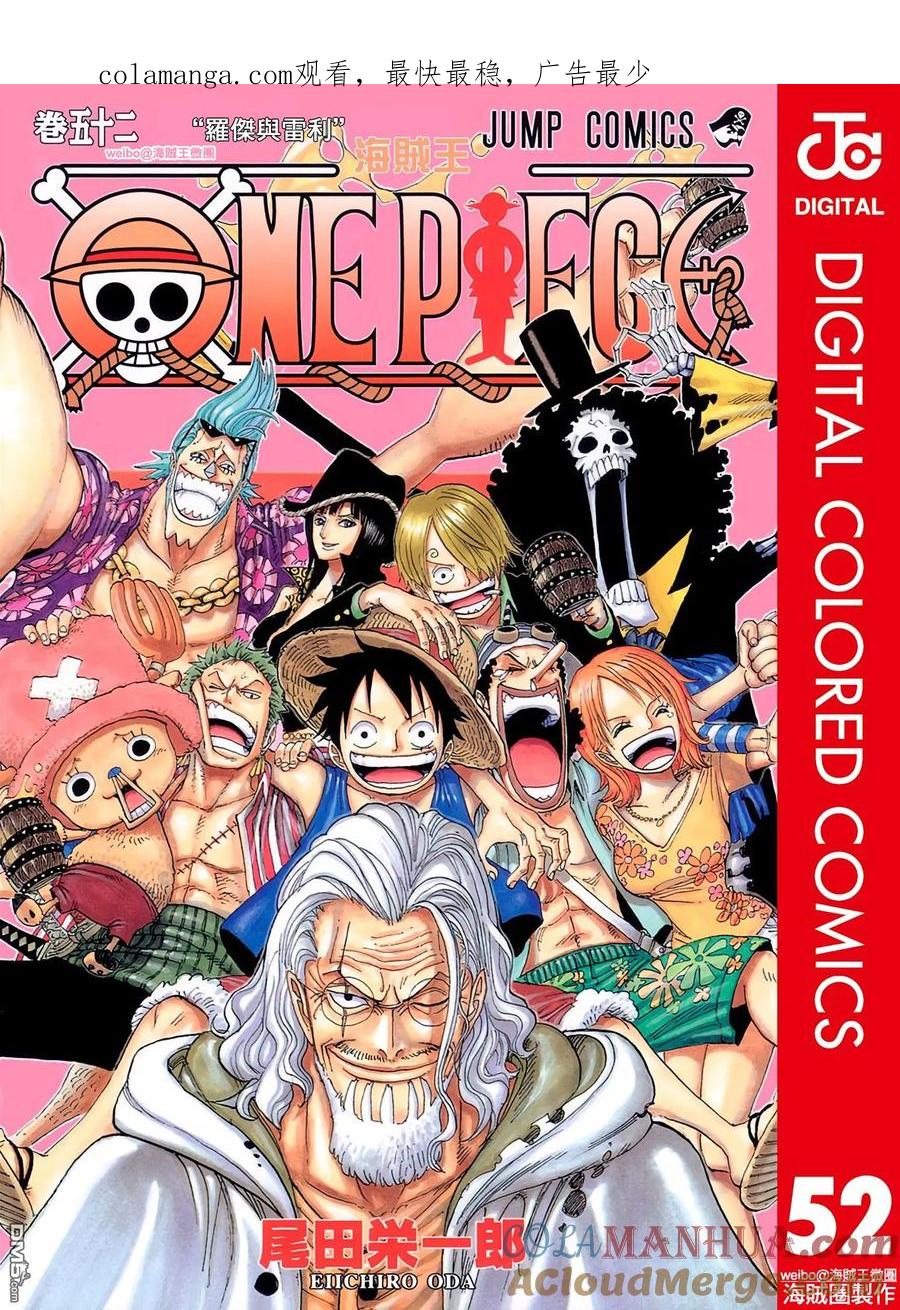 海贼王 全彩版52卷 第1页
