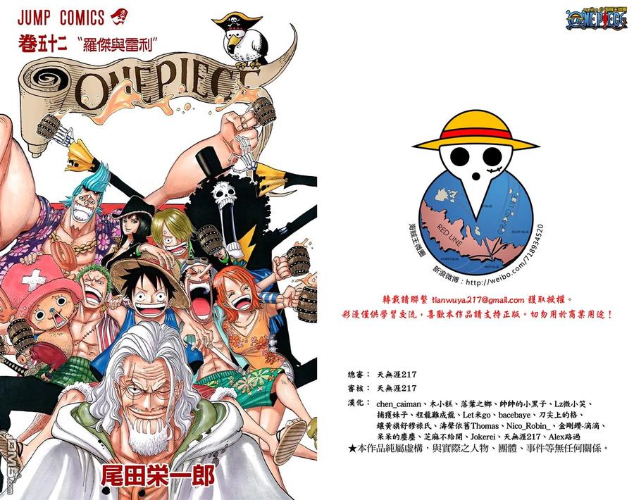 海贼王 全彩版52卷 第3页