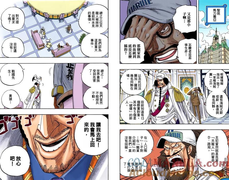 海贼王 全彩版52卷 第17页