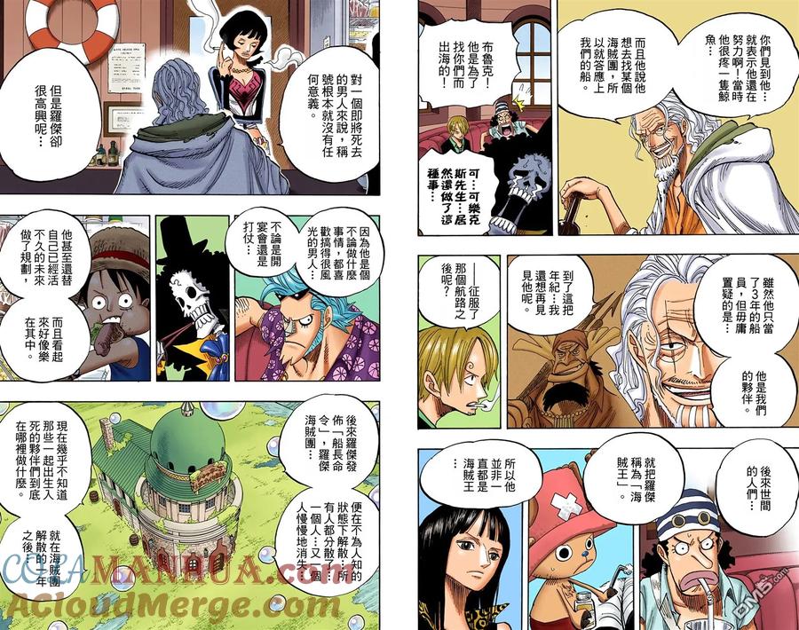 海贼王 全彩版52卷 第41页