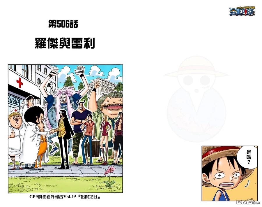 海贼王 全彩版52卷 第35页