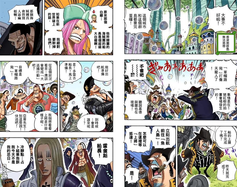 海贼王 全彩版52卷 第16页