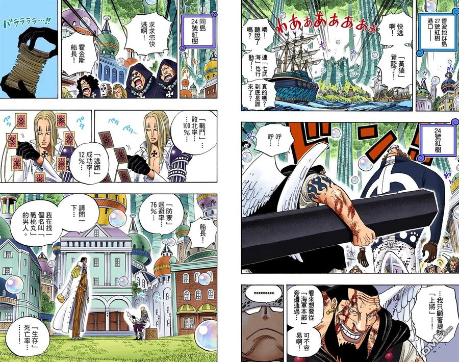 海贼王 全彩版52卷 第58页