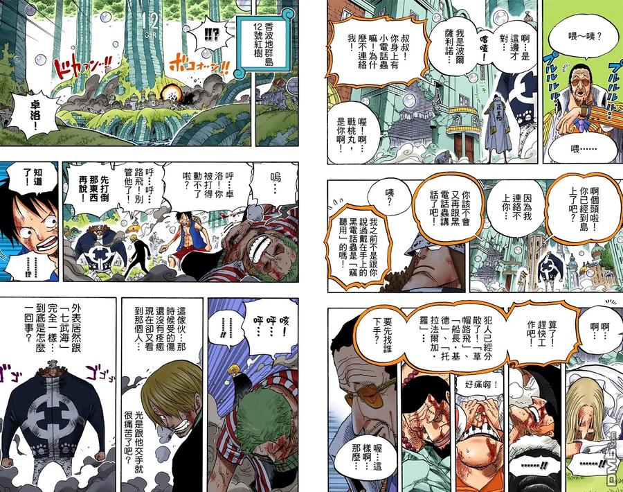 海贼王 全彩版52卷 第79页