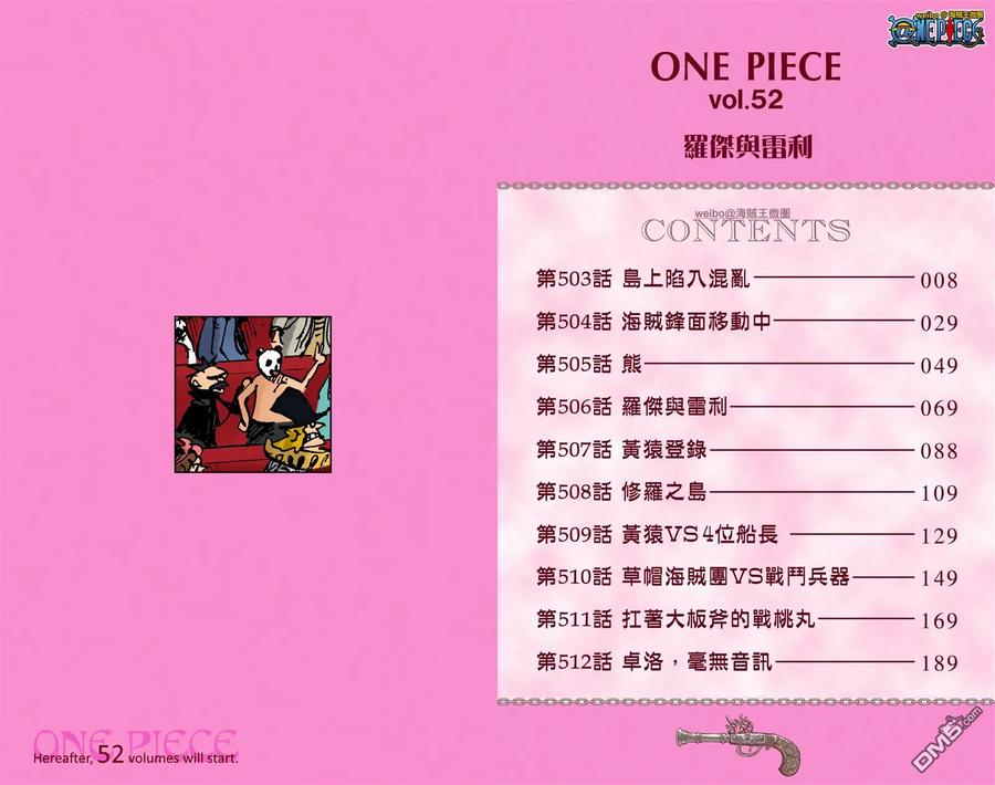 海贼王 全彩版52卷 第4页