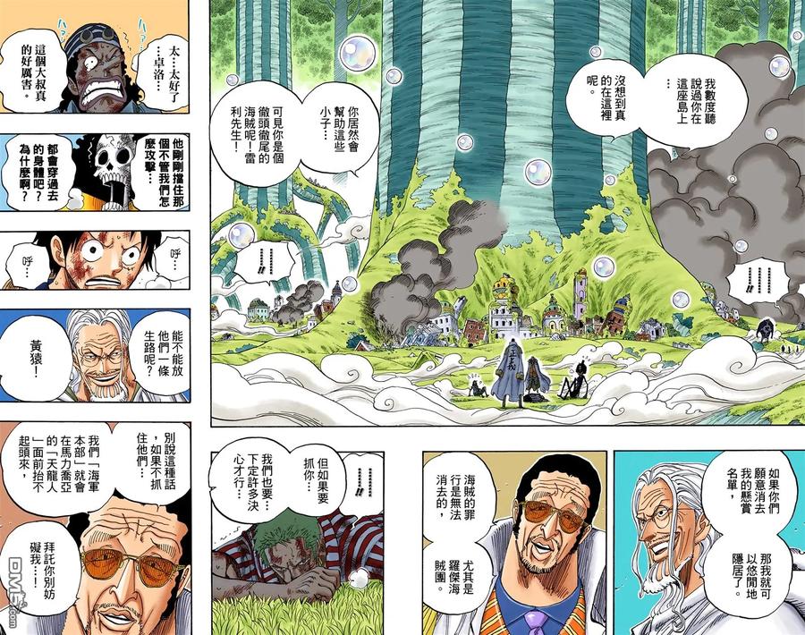 海贼王 全彩版52卷 第96页