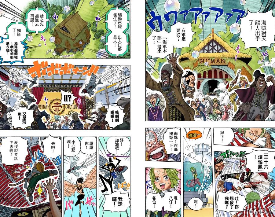 海贼王 全彩版52卷 第10页