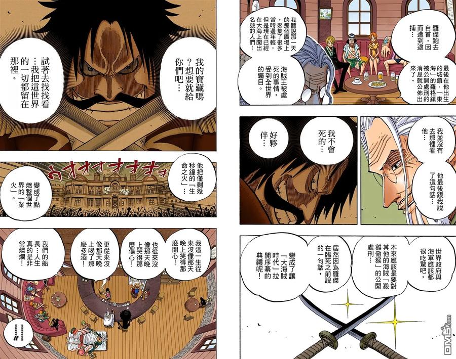 海贼王 全彩版52卷 第42页