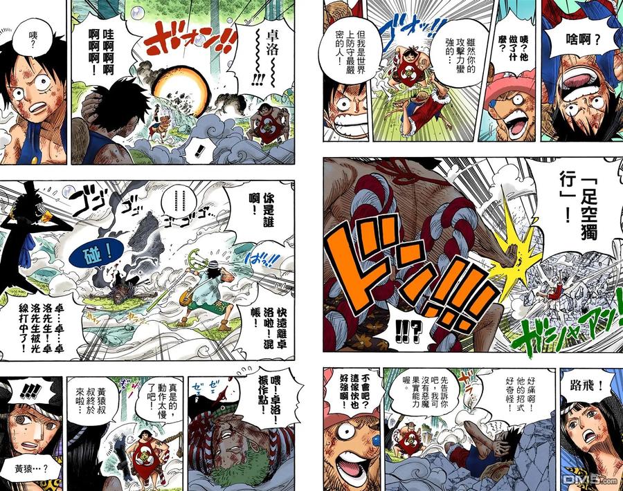 海贼王 全彩版52卷 第92页