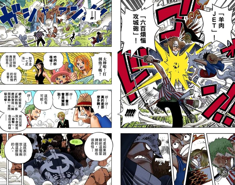 海贼王 全彩版52卷 第67页