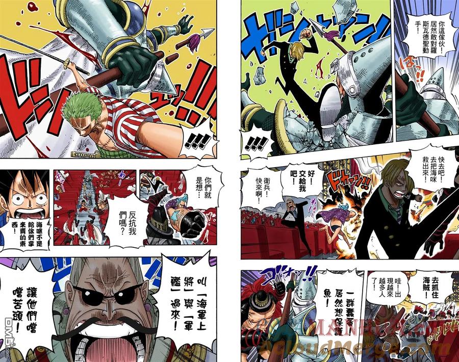 海贼王 全彩版52卷 第9页