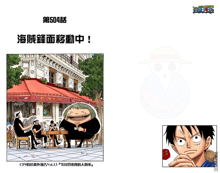 海贼王 全彩版52卷 第15页