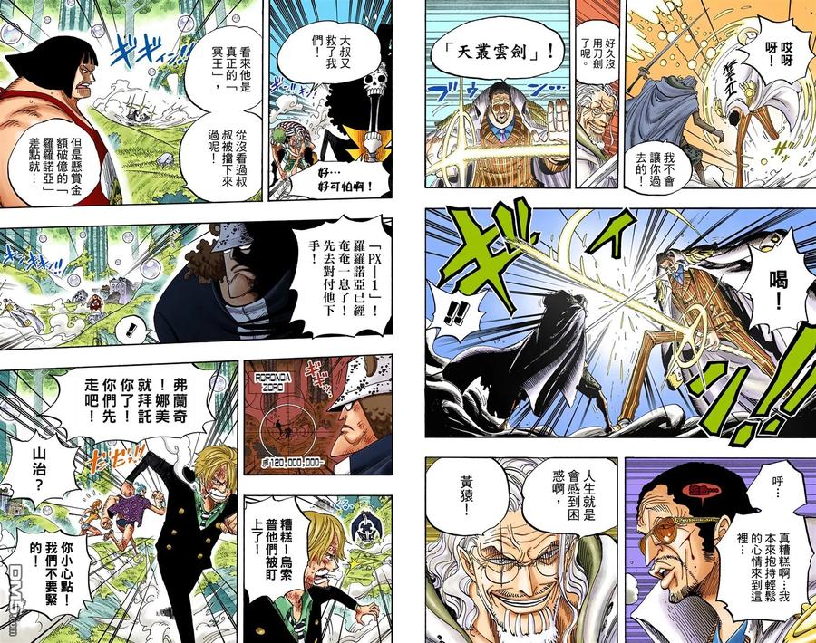 海贼王 全彩版52卷 第99页