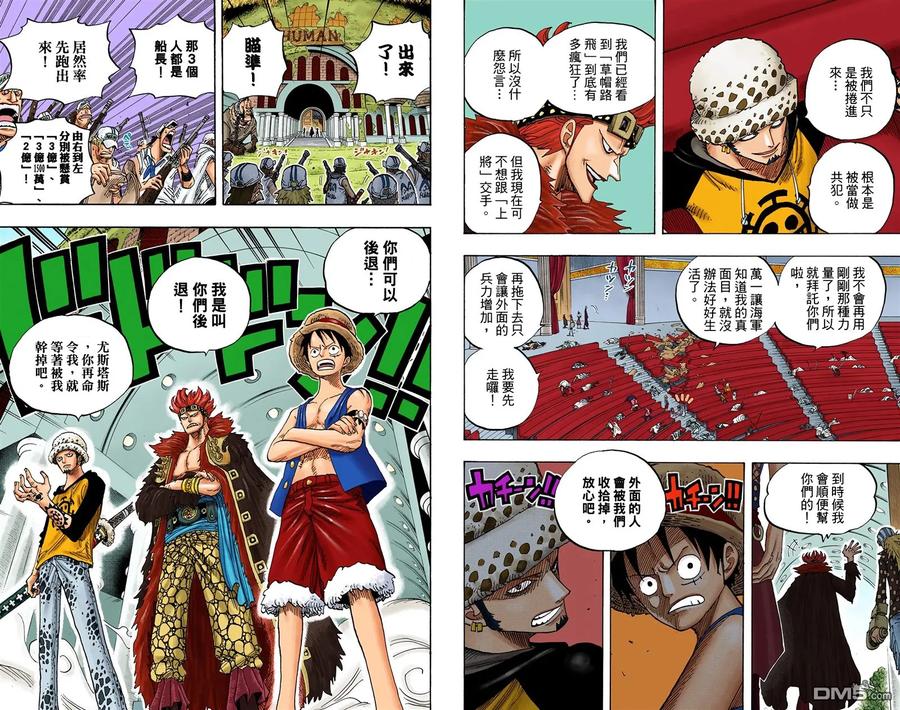 海贼王 全彩版52卷 第22页