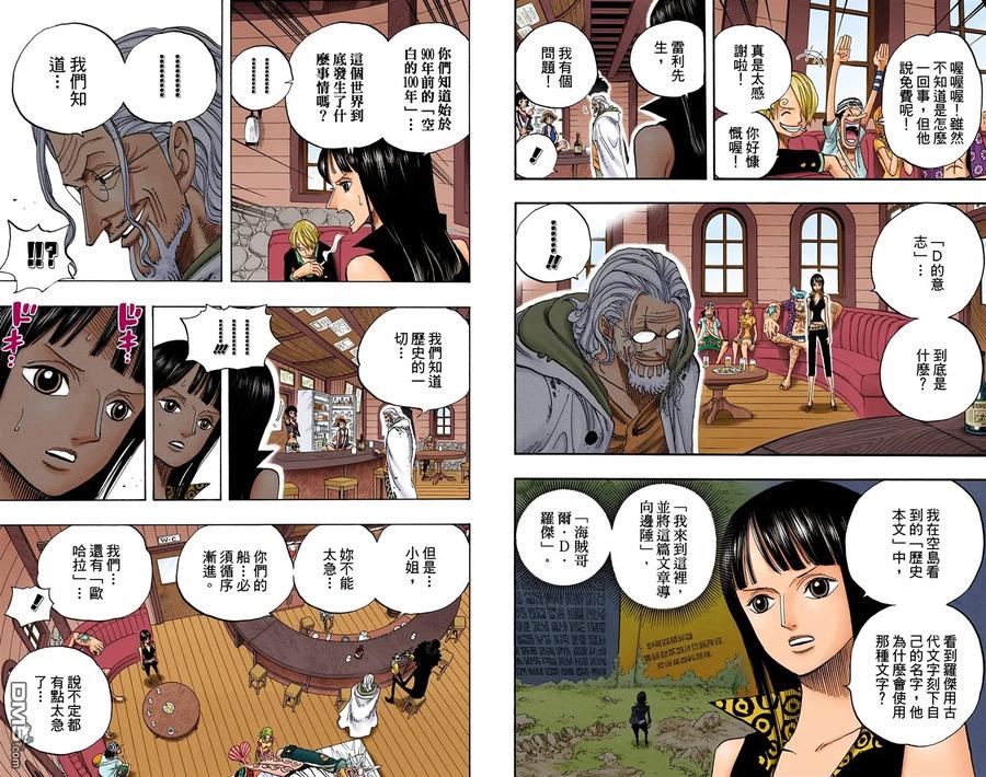 海贼王 全彩版52卷 第47页