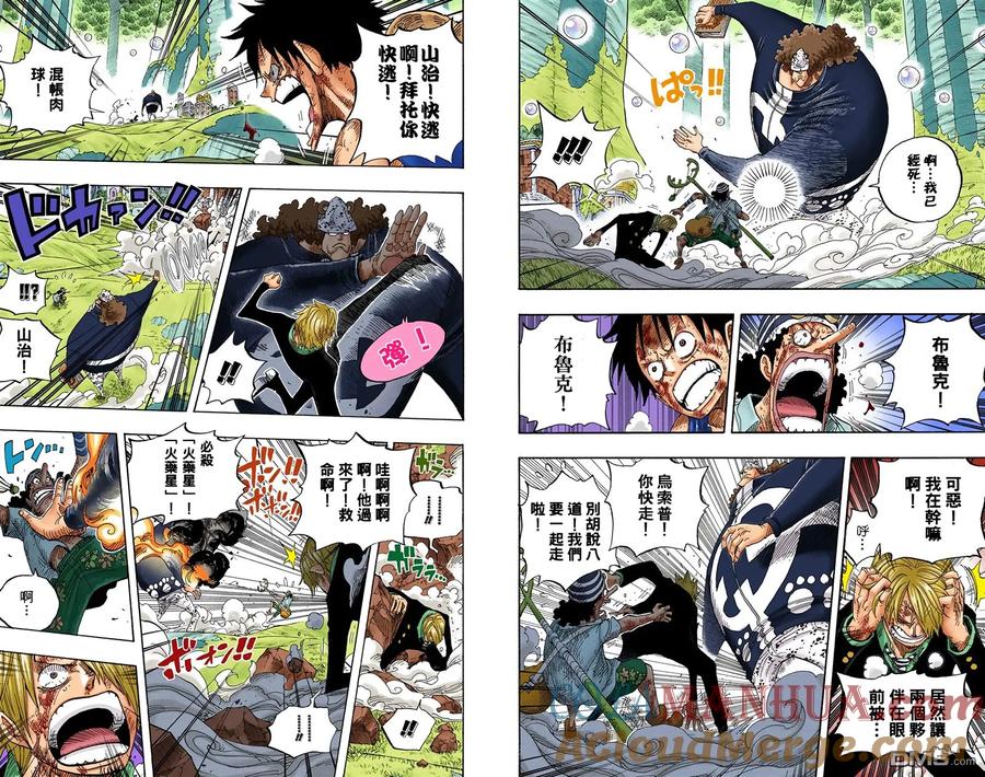 海贼王 全彩版53卷 第8页