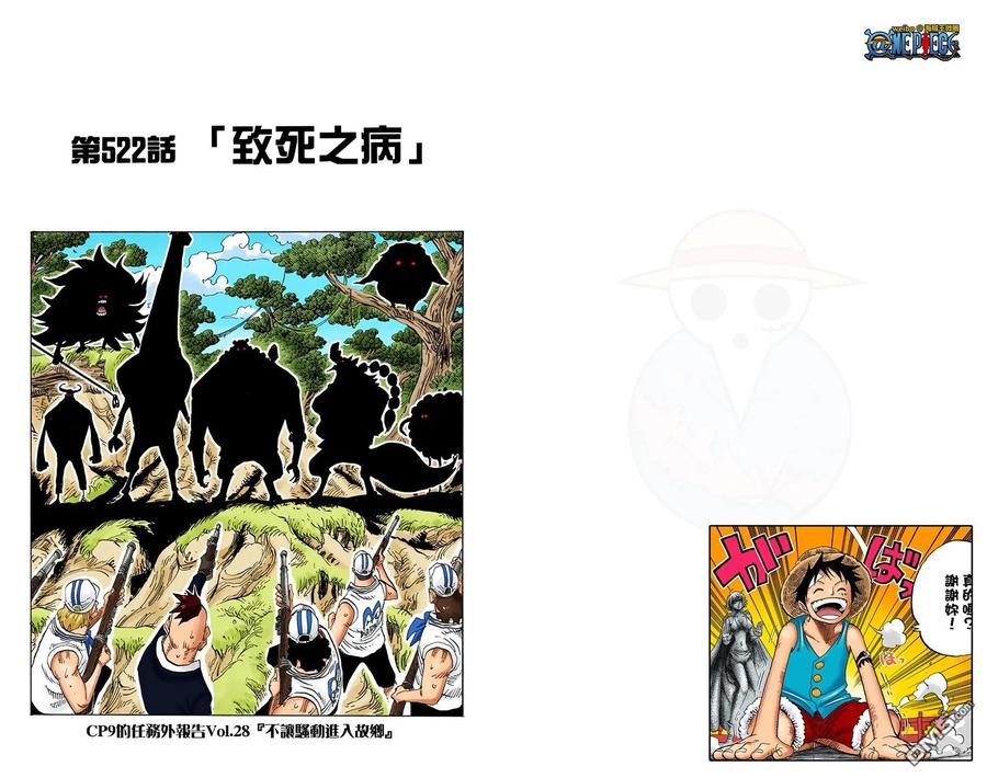 海贼王 全彩版53卷 第94页