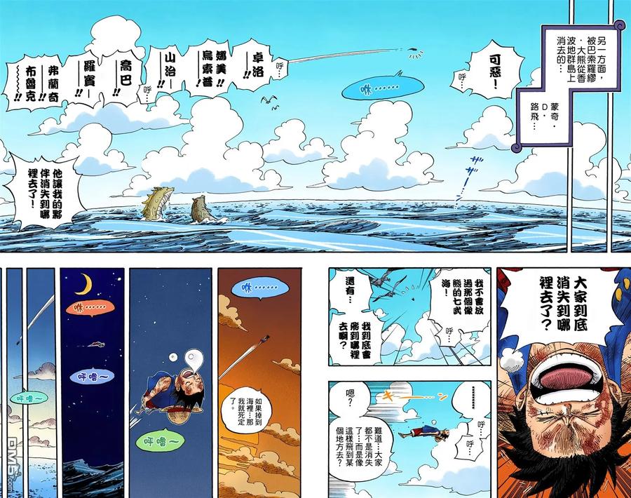 海贼王 全彩版53卷 第17页