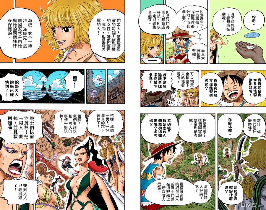 海贼王 全彩版53卷 第33页