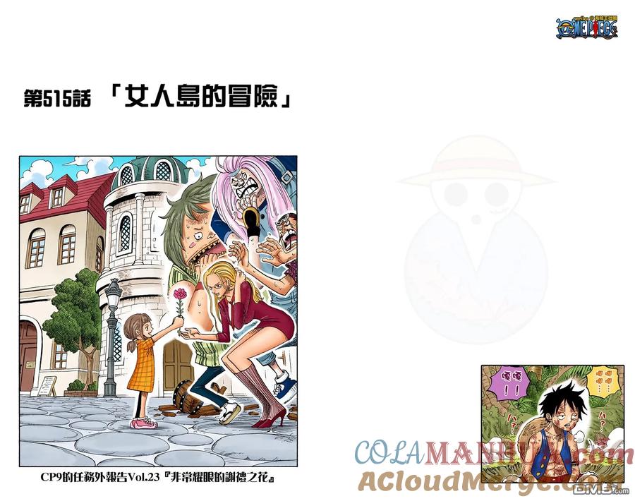 海贼王 全彩版53卷 第24页
