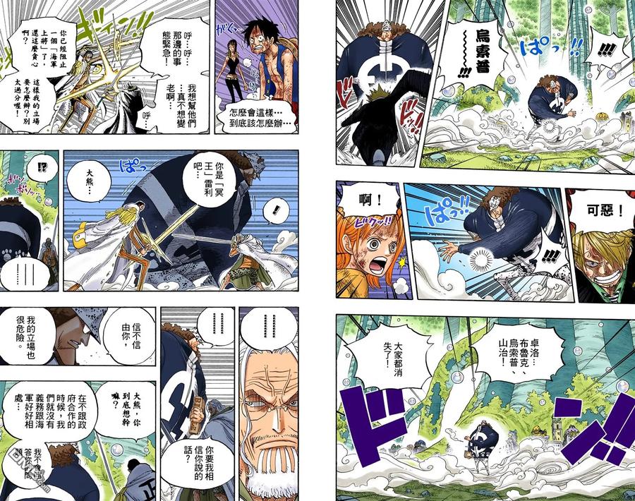 海贼王 全彩版53卷 第9页