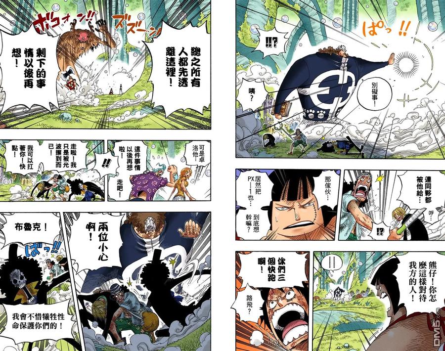 海贼王 全彩版53卷 第7页