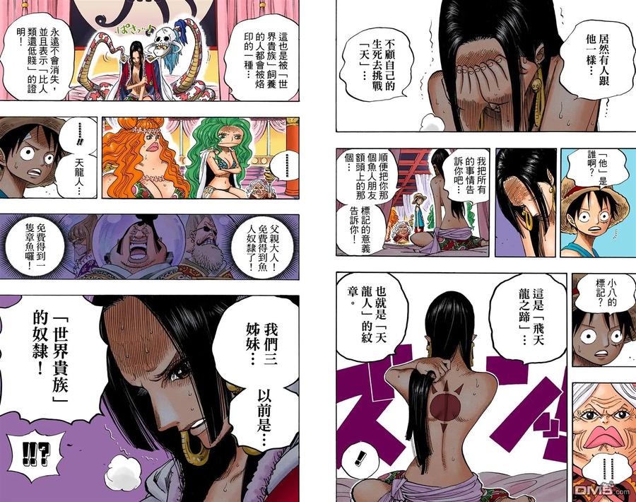 海贼王 全彩版53卷 第90页