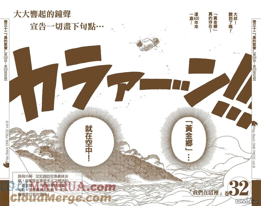 海贼王 全彩版53卷 第104页