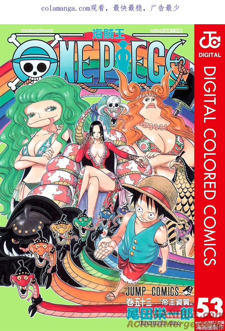 海贼王 全彩版53卷 第1页