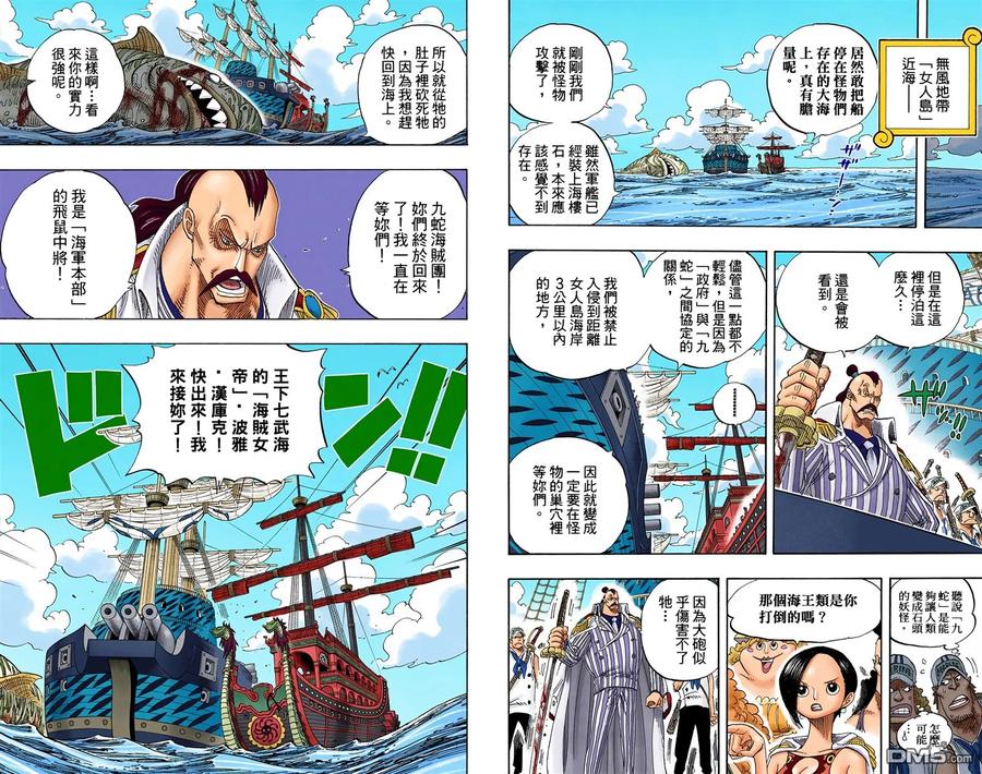 海贼王 全彩版53卷 第38页