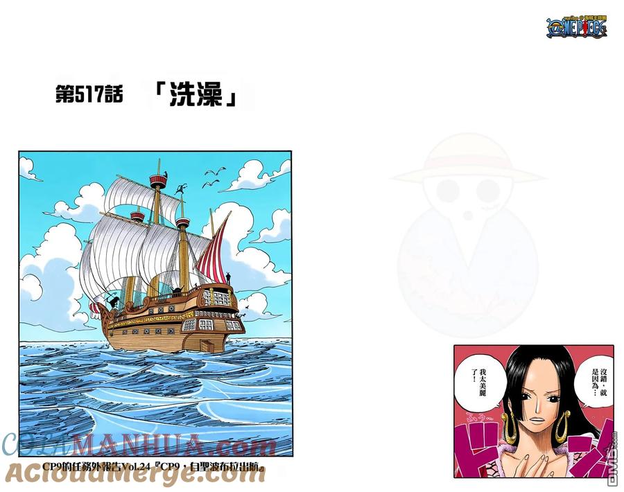 海贼王 全彩版53卷 第44页