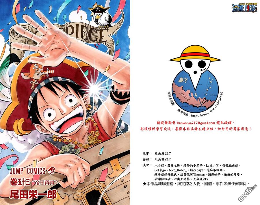 海贼王 全彩版53卷 第2页