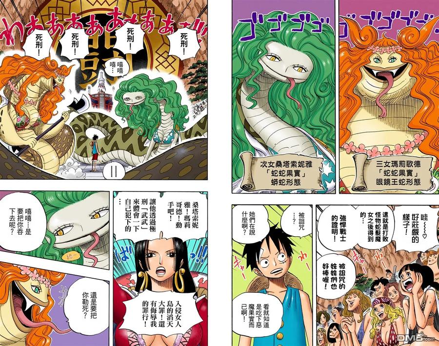 海贼王 全彩版53卷 第65页