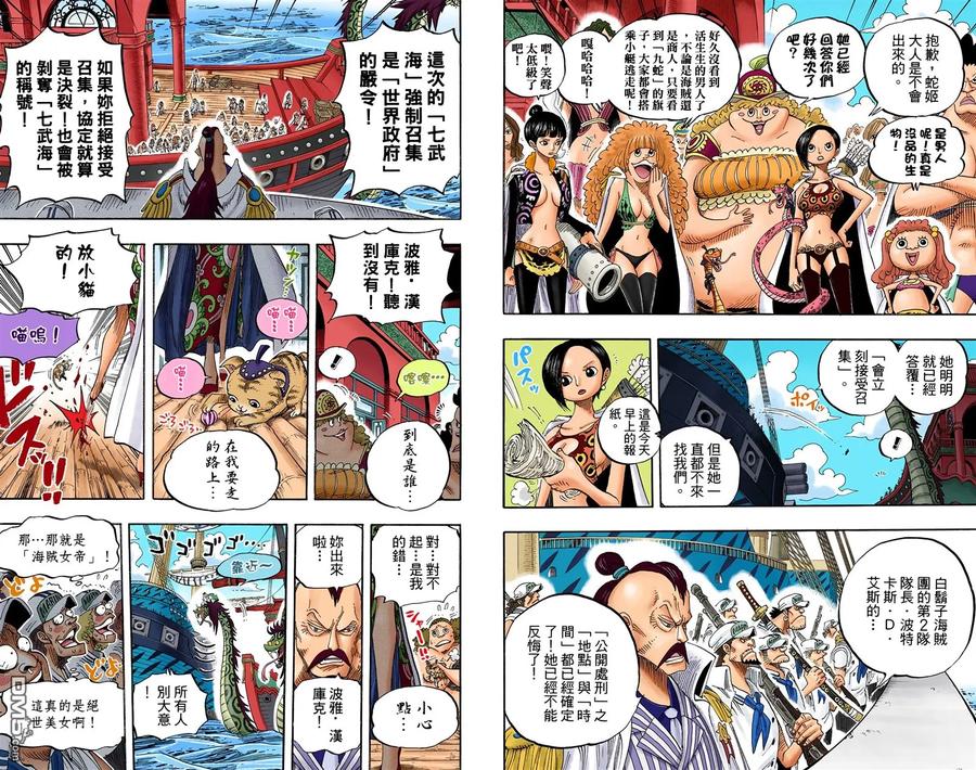 海贼王 全彩版53卷 第39页